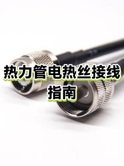 电热丝怎么接线视频