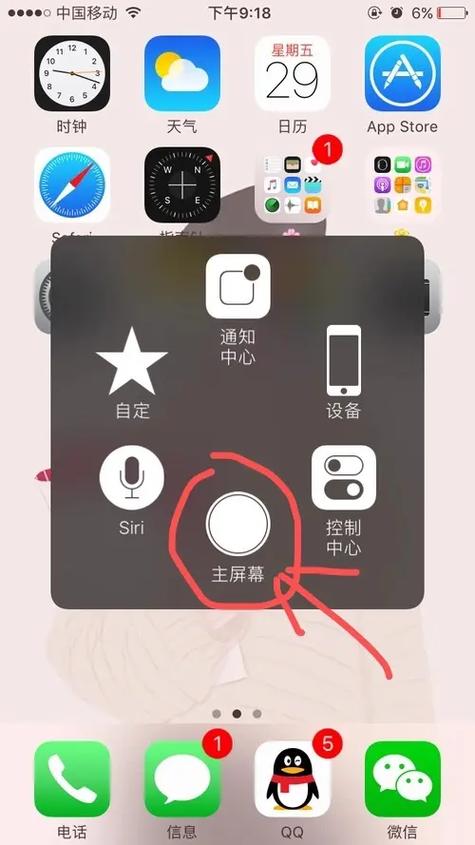 苹果手机切屏功能在哪里