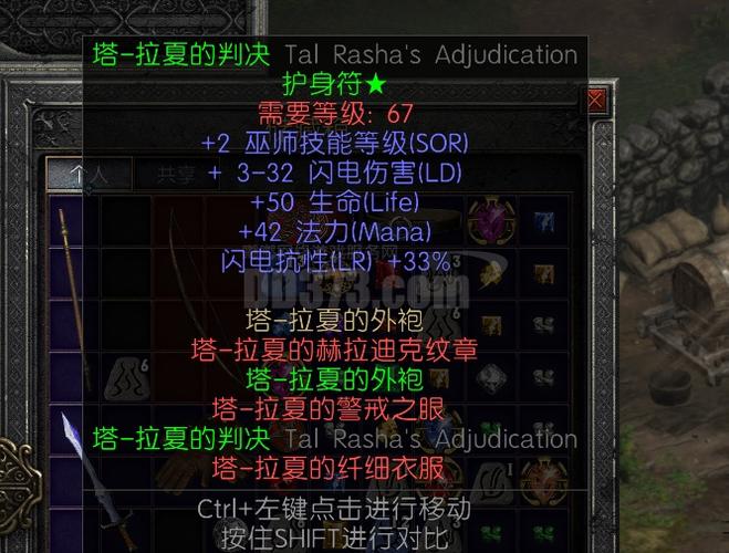 暗黑2塔拉夏项链