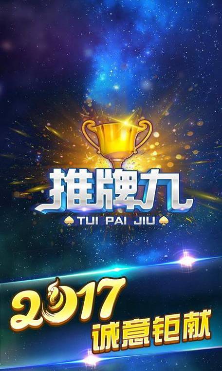 推牌9下载安装