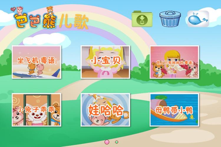 巴巴熊儿歌动画大全下载