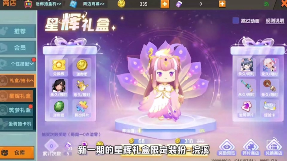 迷你世界如何快速获得星星缩略图