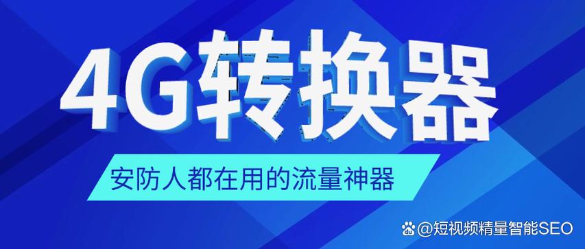 转化流量神器