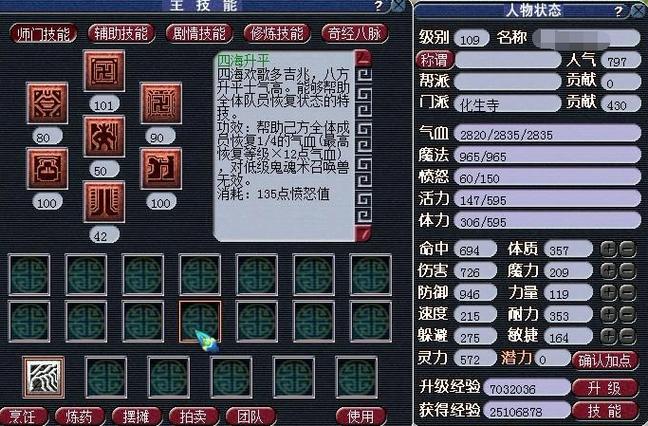 梦幻西游手游化生寺加点缩略图