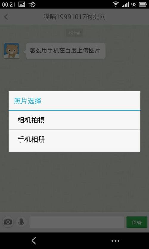 如何上传图片到百度