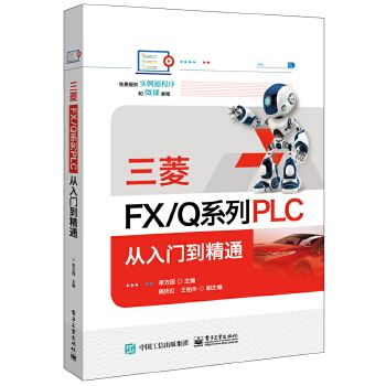 三菱q系列plc从入门到精通