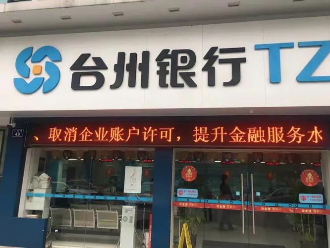 台州银行官方网站首页