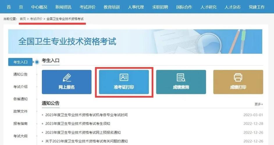 2026护师准考证打印入口图标