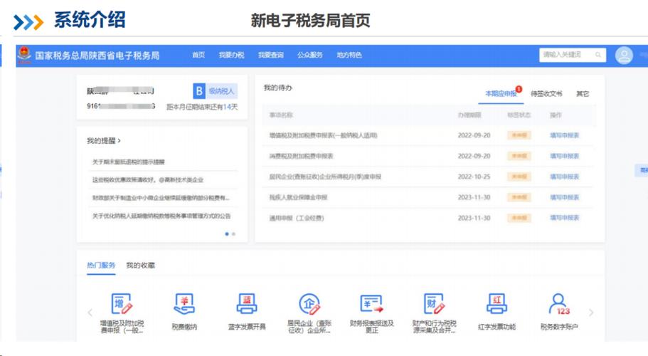 电子税务局最新版本