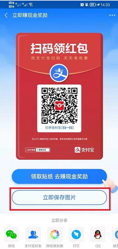 支付宝扫一扫领红包的二维码怎么弄