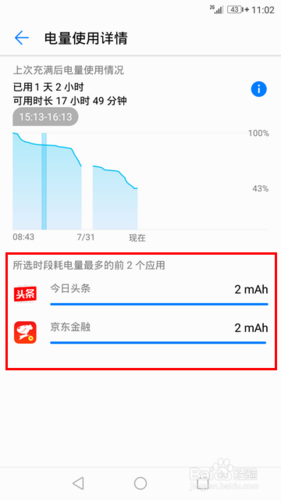 华为手机怎么看电量使用记录
