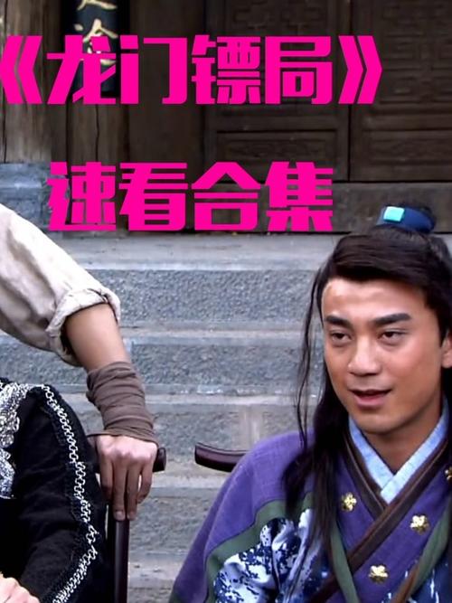 龙门镖局广告合集