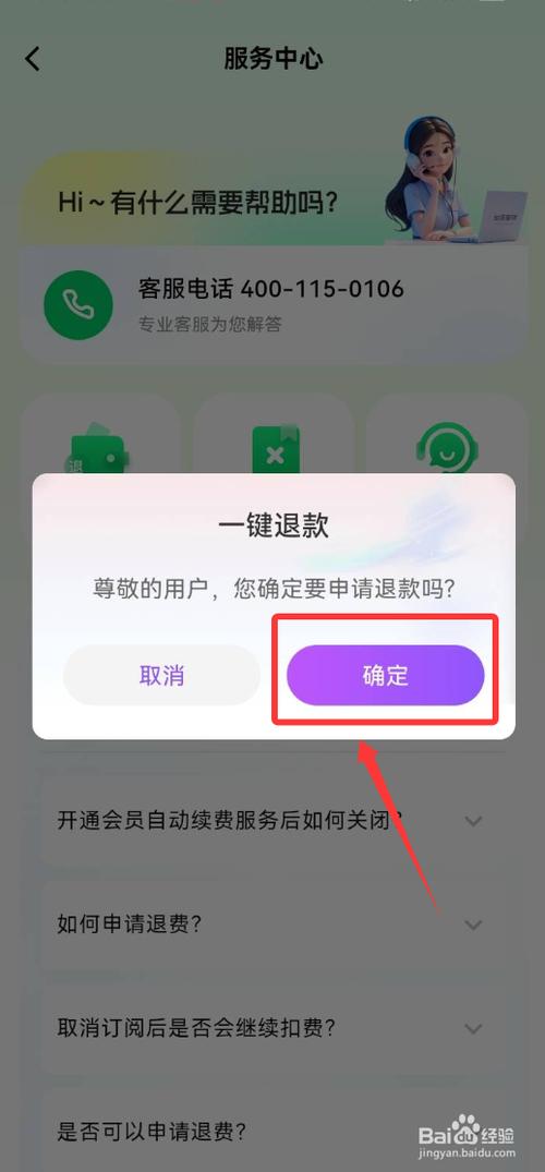 app会员退款游戏截图
