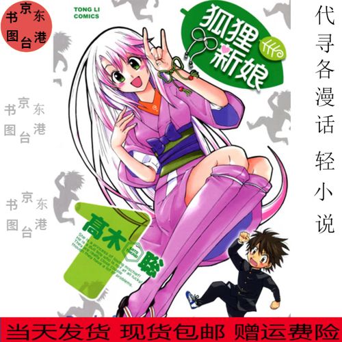 狐狸新娘漫画