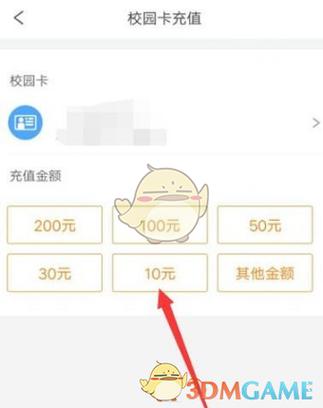 完美校园充钱