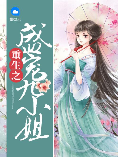 小说重生九小姐