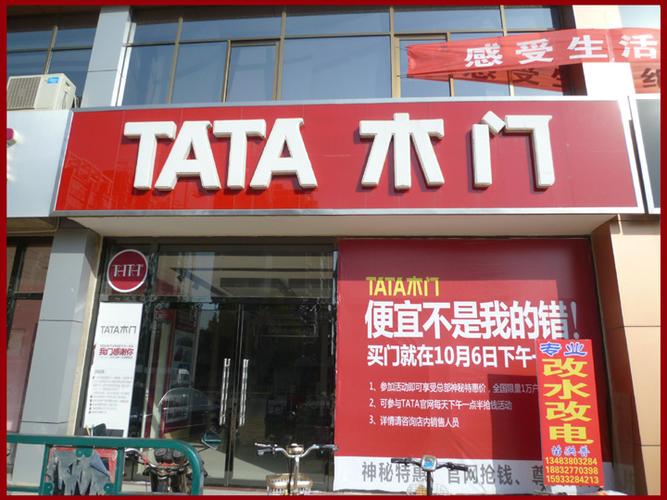 tata木门总部地址