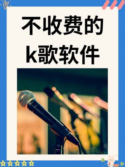 全民K歌有不收费的吗