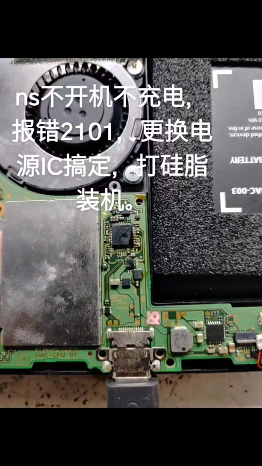 ns开不开机,充不上电,也不显示充电