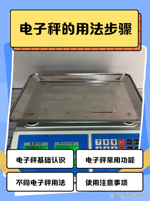 电子枰怎么用呢