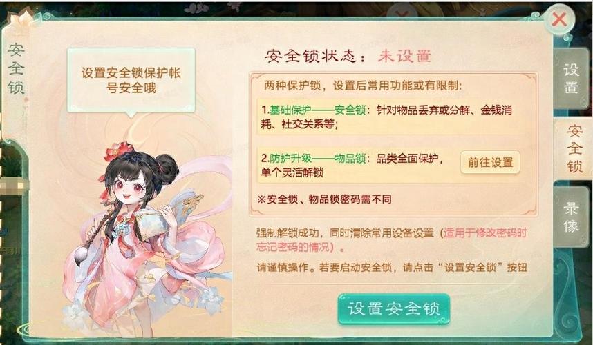 天下手游安全锁处于打开状态