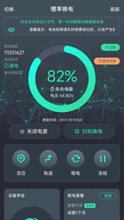 e换电app官方下载