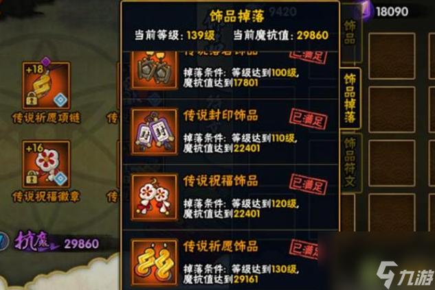 火影忍者130级饰品怎么获得