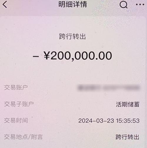 银行卡转账记录截图截图