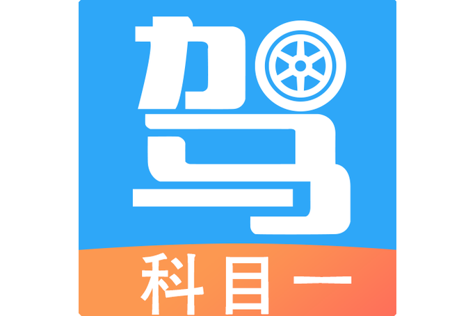 驾考宝典账号共享