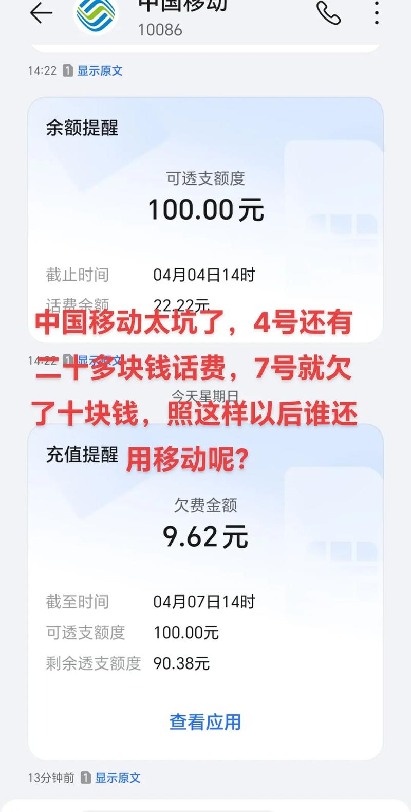话费明明有余额却说欠费