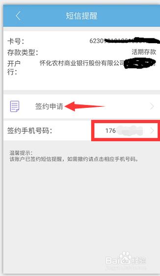 信用社短信提醒怎么开通
