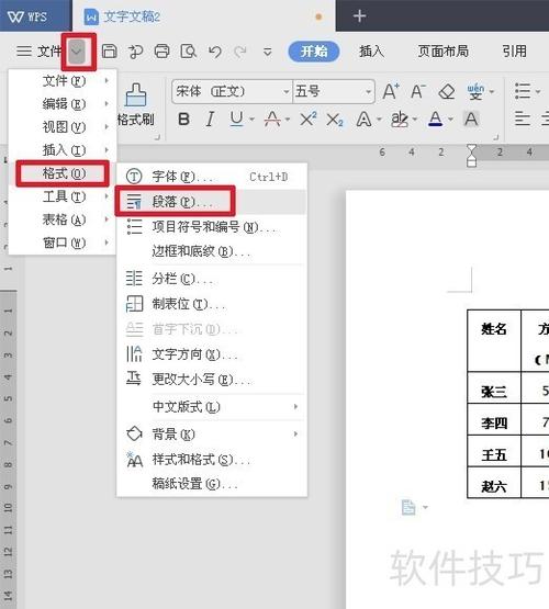 wps复制后字间距突然变大