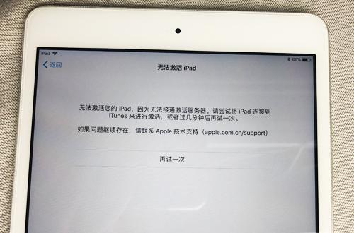 ipad显示无法激活
