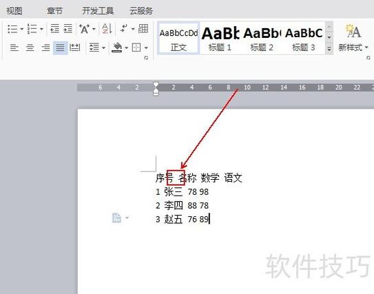手机wps文字转换表格