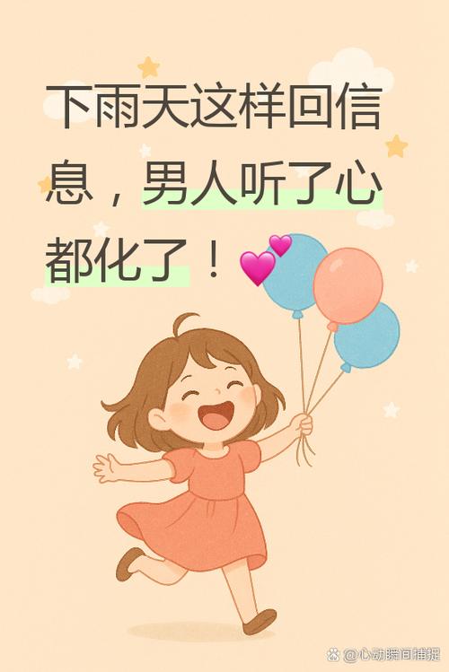 高情商下雨天关心男人