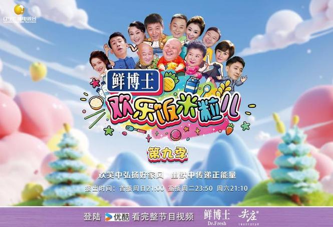 欢乐饭米粒第七季免费全版