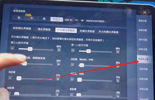 和平精英开火误触状态栏