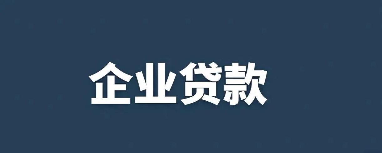 长期贷款有哪些图标