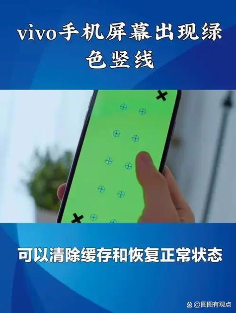 手机上一条绿色的竖线怎么办
