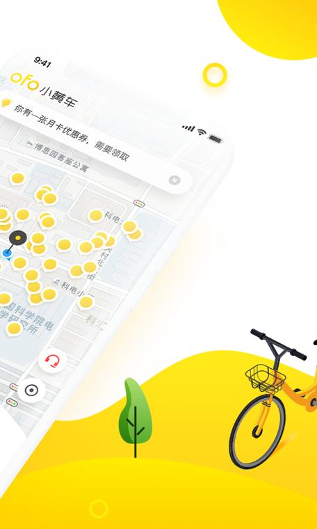 ofo共享单车app介绍