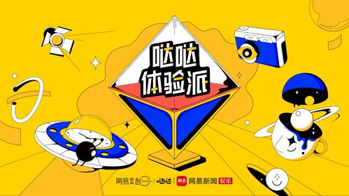 网易哒哒