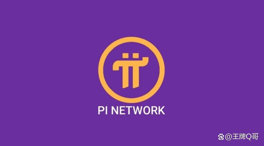 pi network中文版