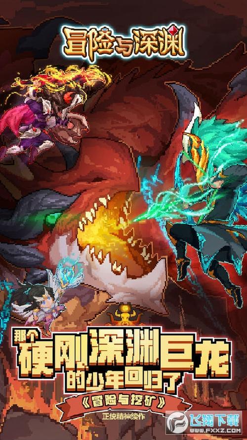 冒险与深渊破解版下载