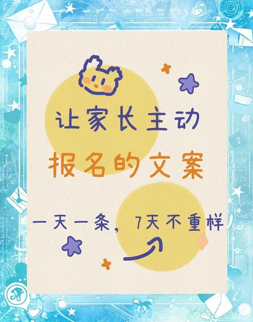 吸引人的招生文案缩略图