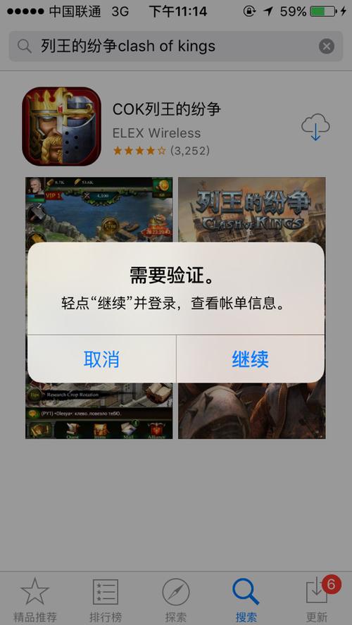苹果app下载时需要验证缩略图