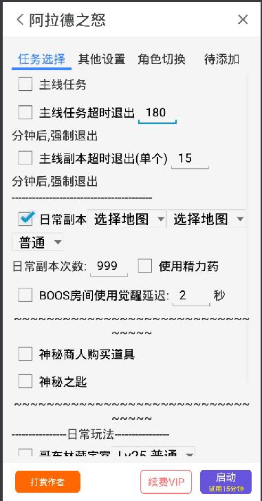 阿拉德之怒自动挂机辅助