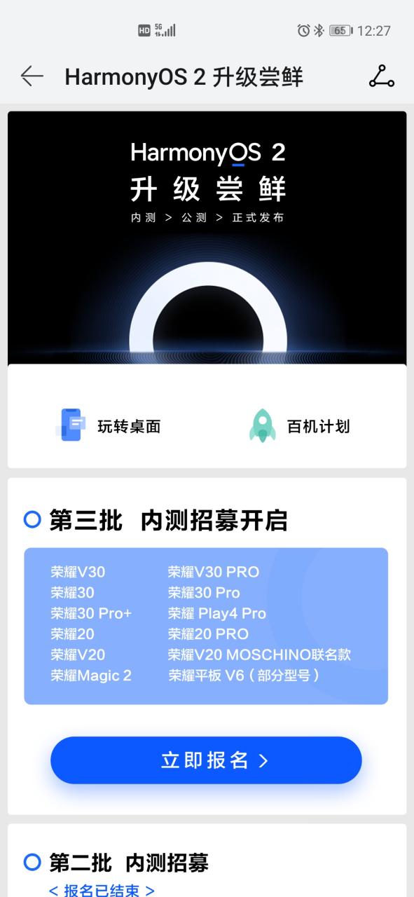 华为内测报名点不上