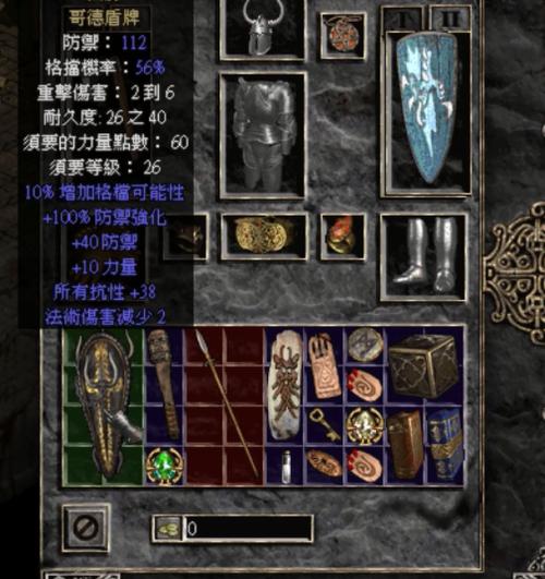 暗黑2加技能的盾牌