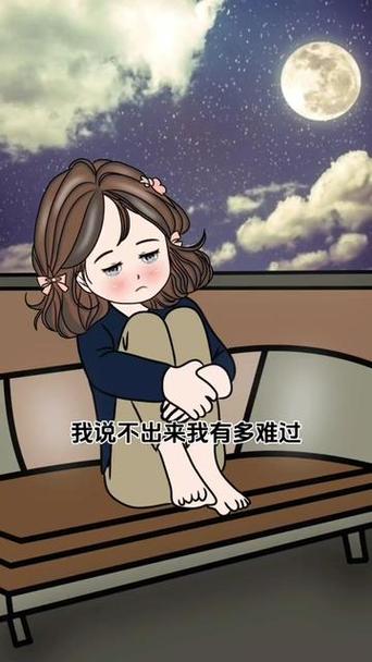 心里不舒服感觉说不出的难受