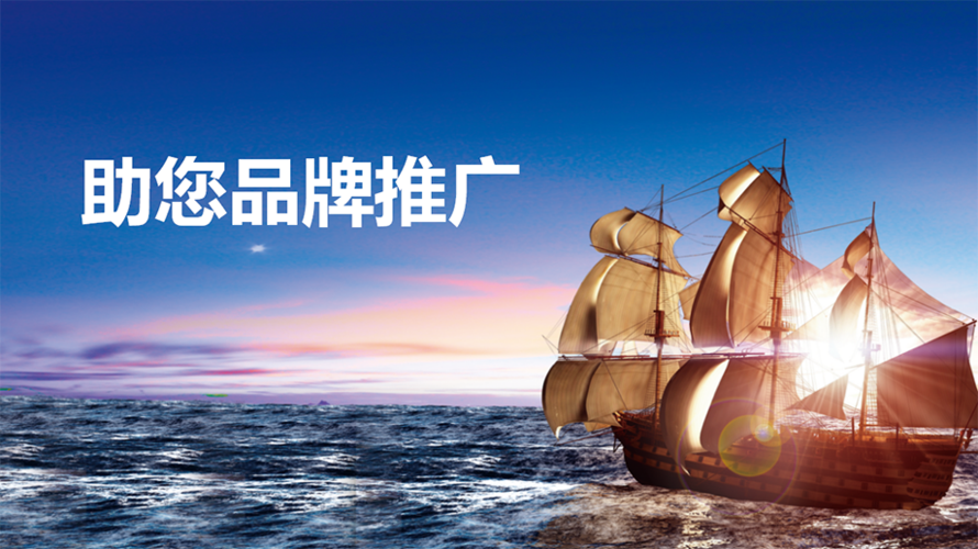 品牌推广公司